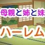 時間停止と催●のダブル能力者の、母親と姉と妹とゾンビのハーレム