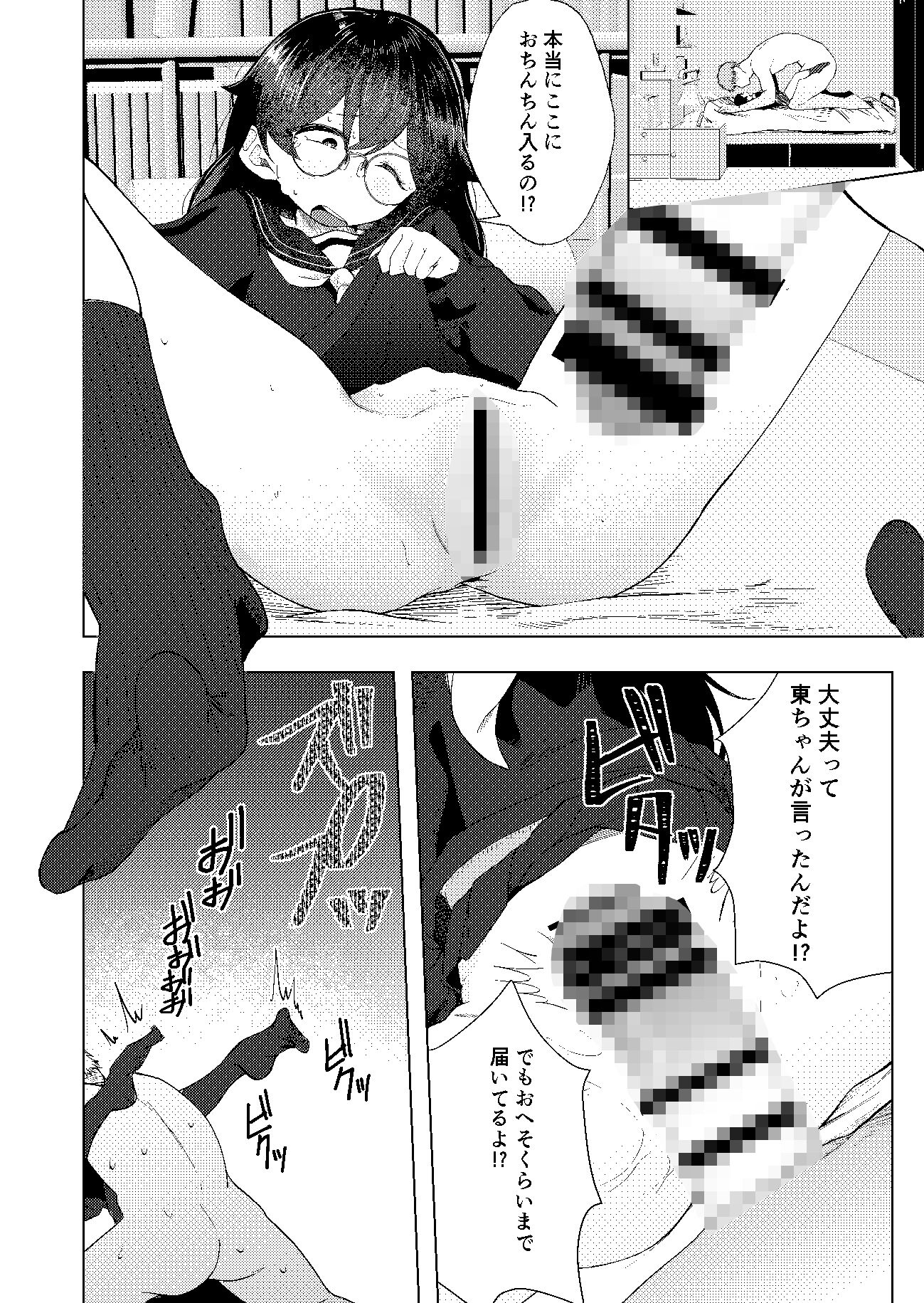 セックスって何ですか?_2