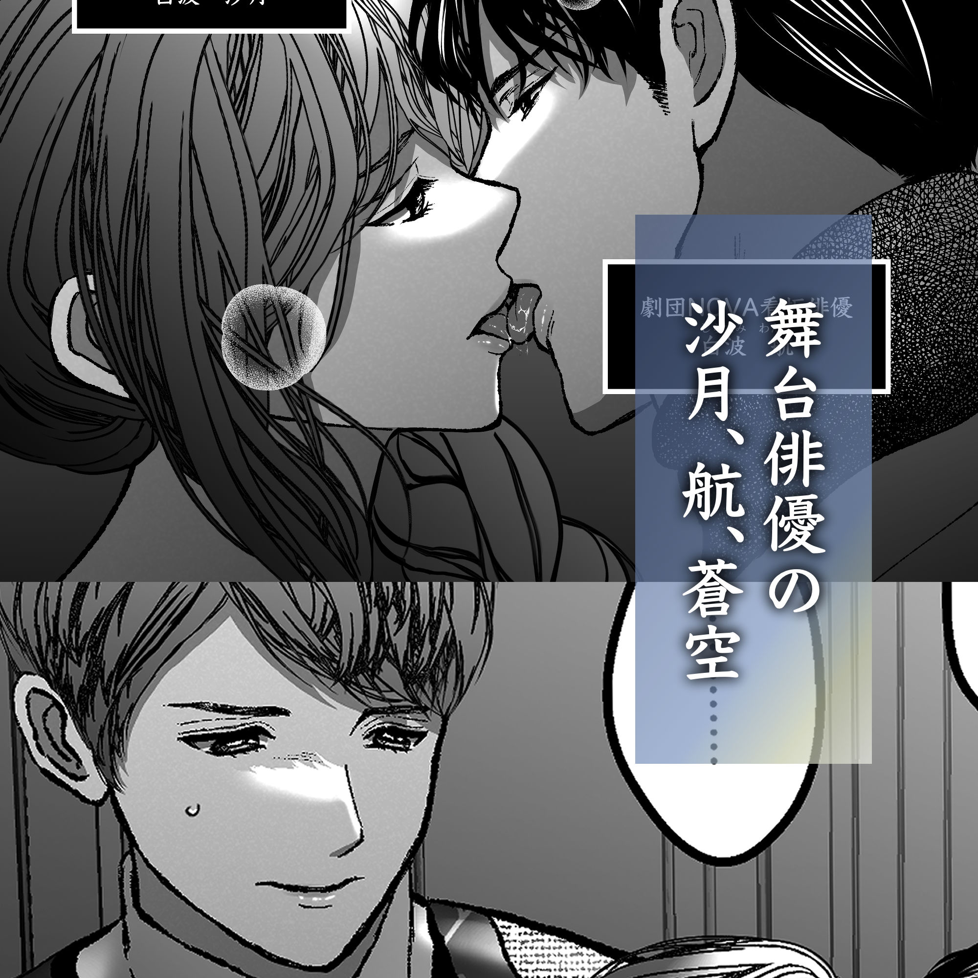 沙月を繋ぐ愛執戯曲 無料画像1