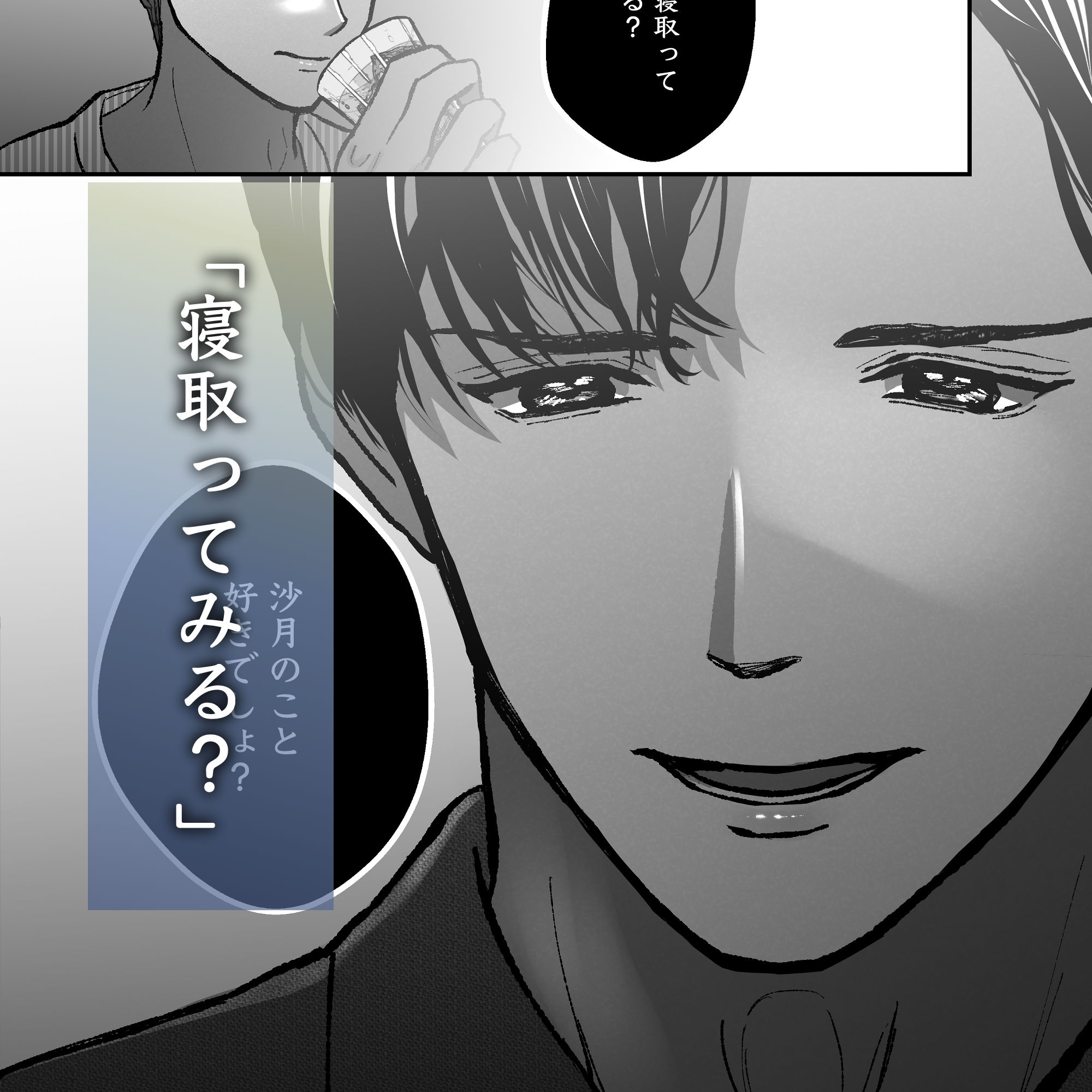 沙月を繋ぐ愛執戯曲 無料画像6