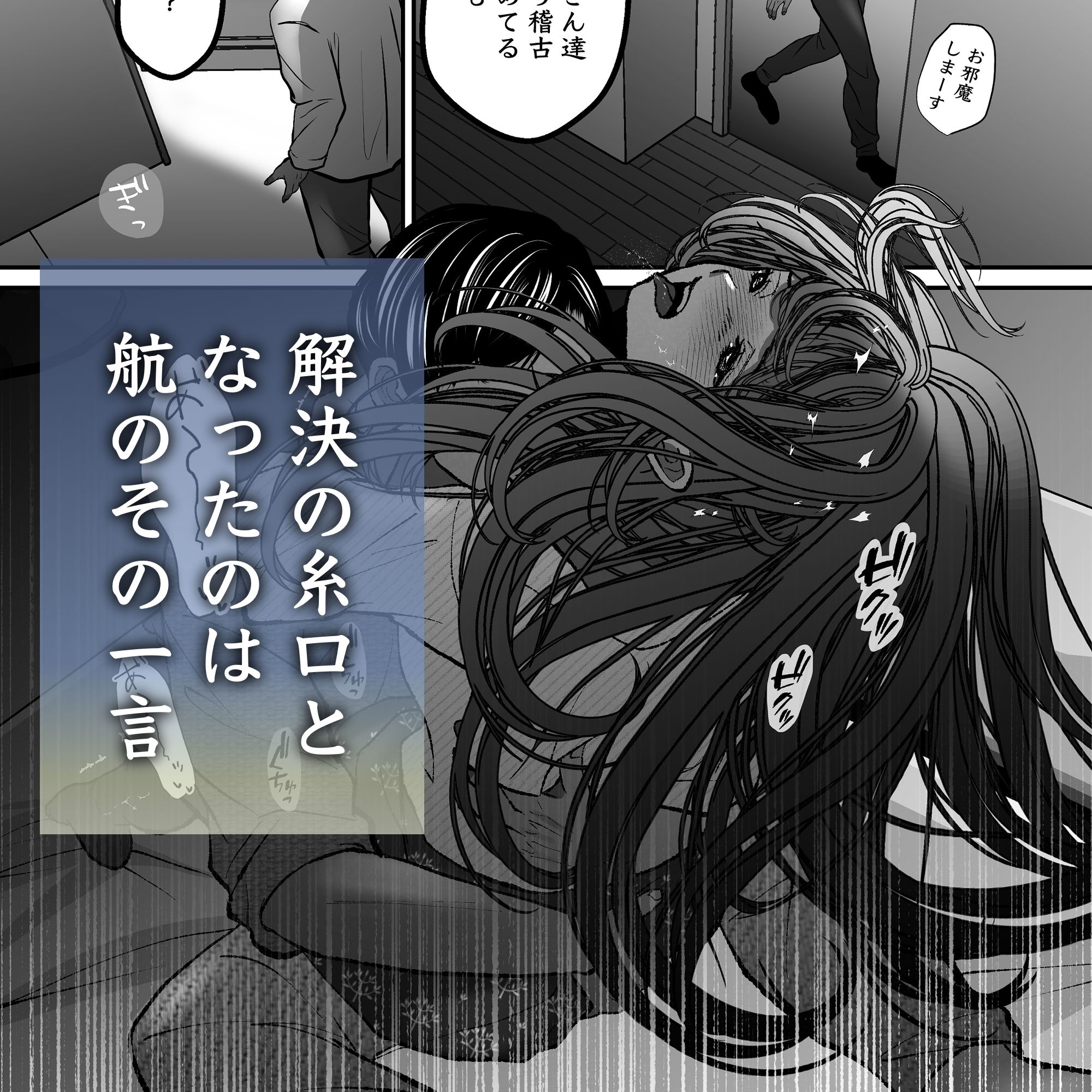 沙月を繋ぐ愛執戯曲 無料画像7