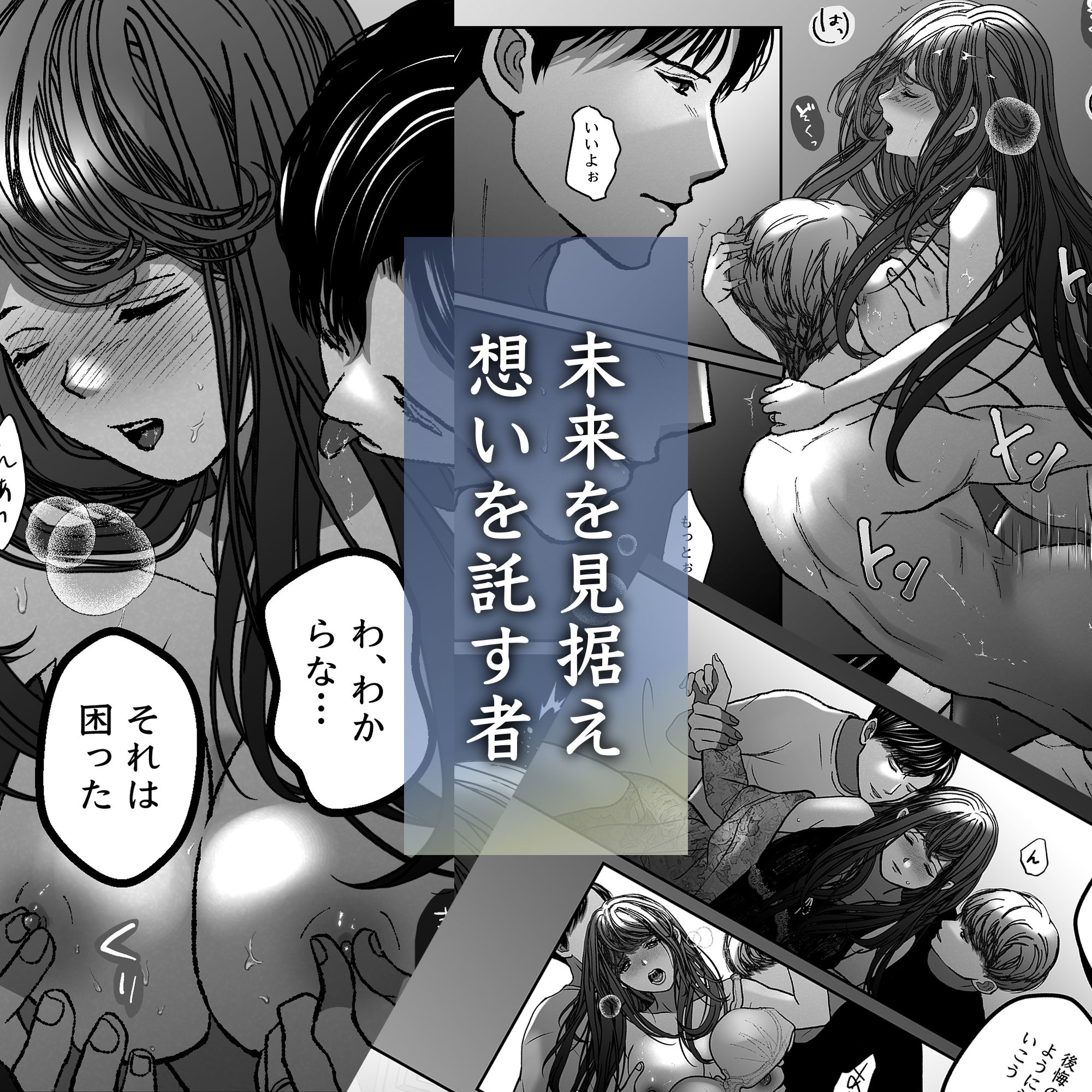 沙月を繋ぐ愛執戯曲 無料画像8