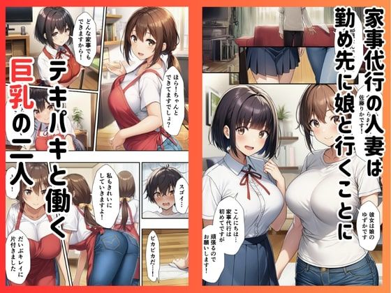 サンプル画像1:［親子丼］家事代行の巨乳母娘とイチャラブ生ハメエッチした件(エロエロ研究会) [d_661654]