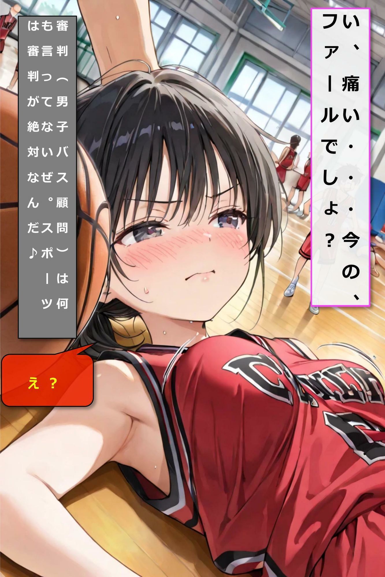 女バスのエースは男子の肉便器 画像2