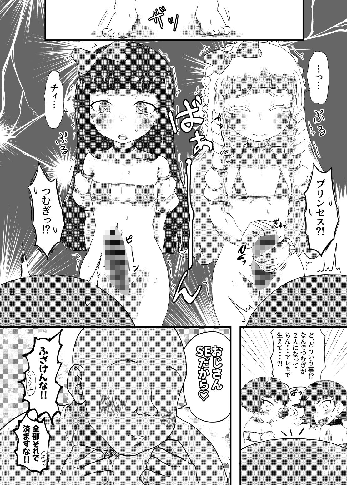 ひみつのむふふ_7