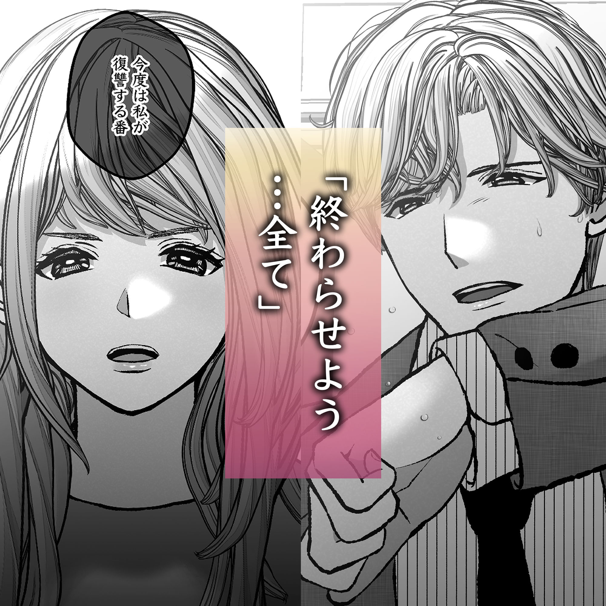 彼が復讐の道具を手放すまで 画像9