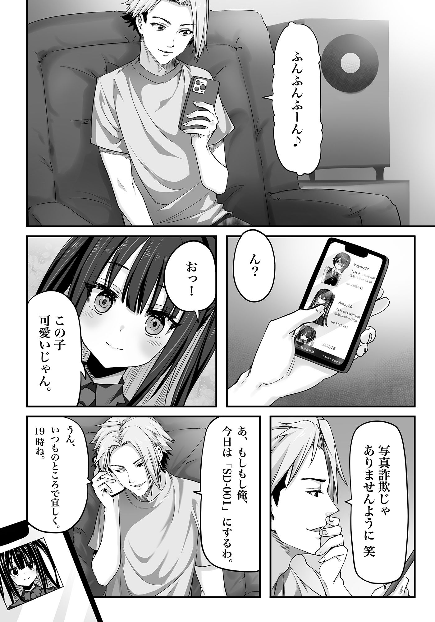 闇エロバイト精子泥棒_3