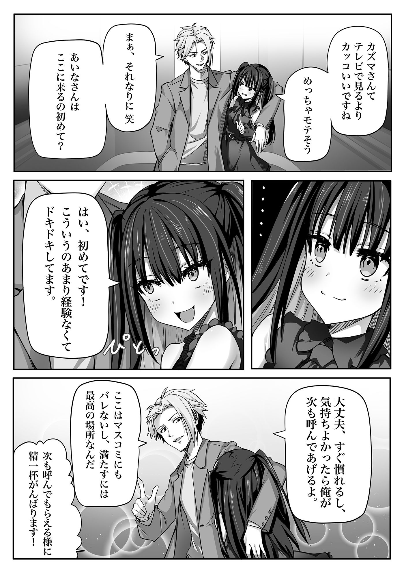 闇エロバイト精子泥棒_4