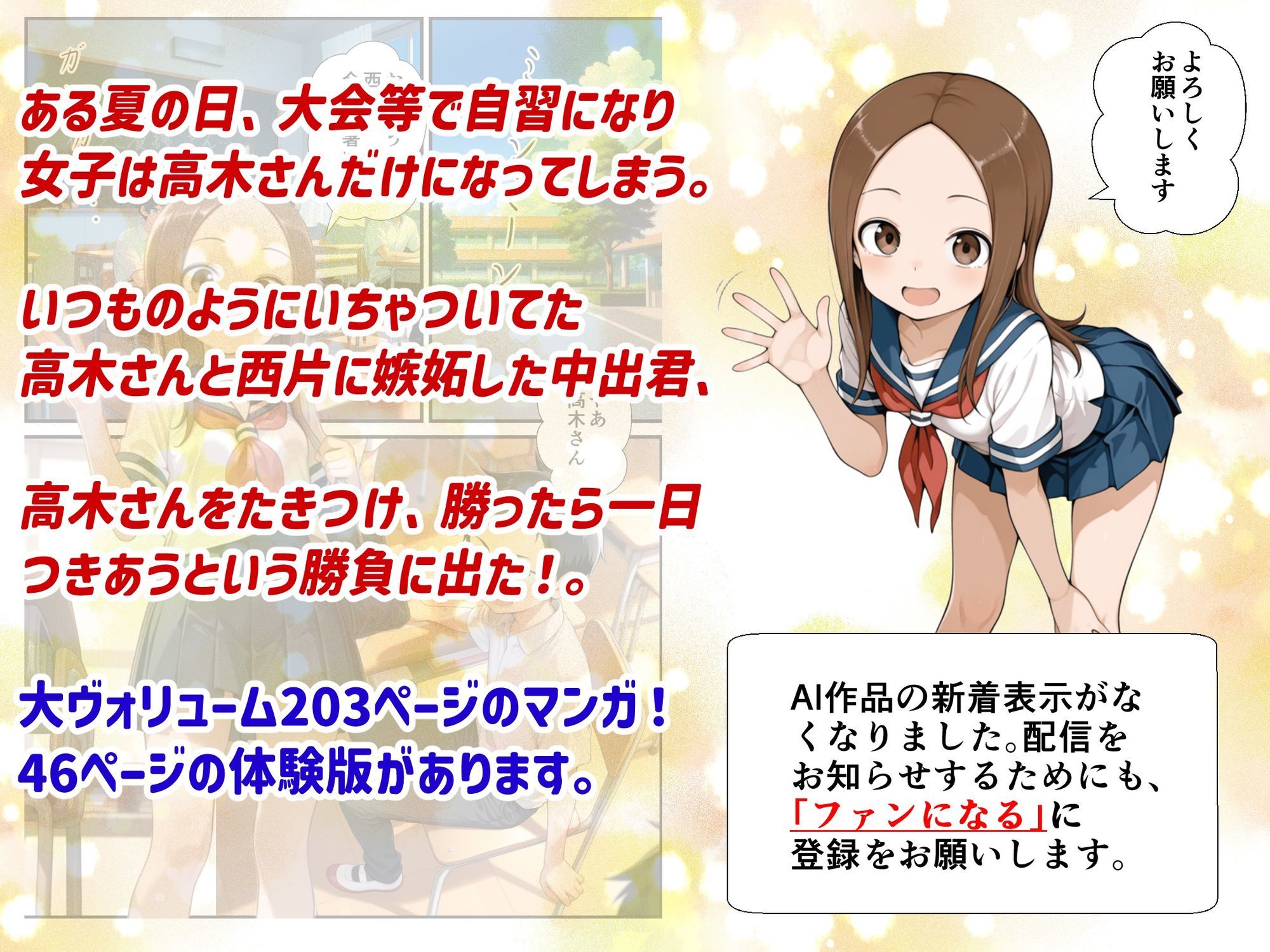 クラスの男子にあっさり負けて言いなりになった高木さん 画像1