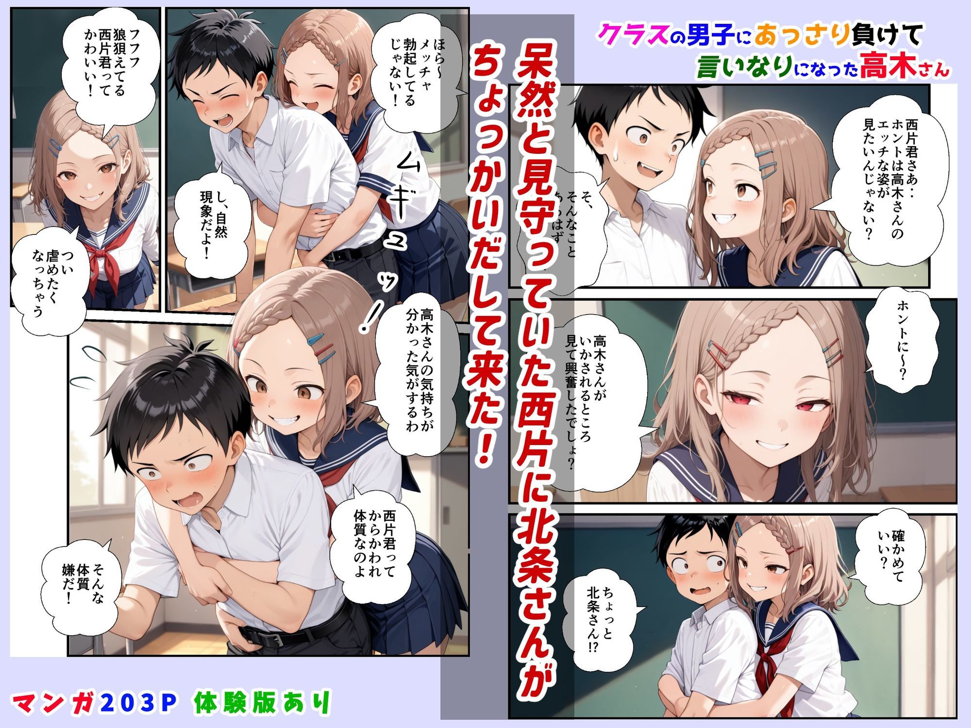 クラスの男子にあっさり負けて言いなりになった高木さん 画像6