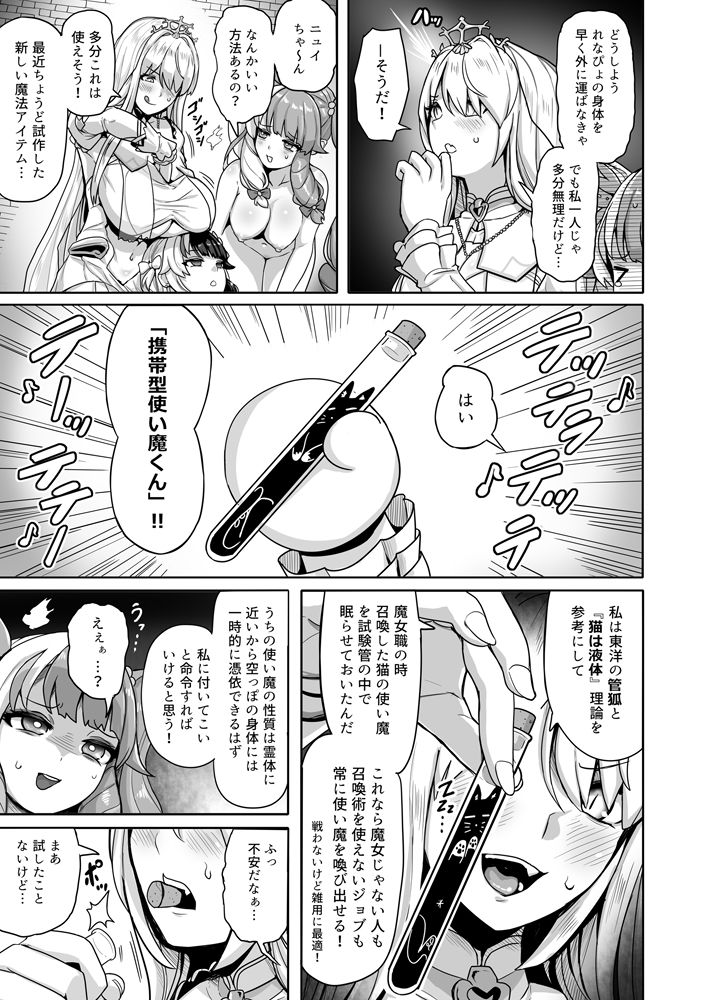 白き魔女の猫難_8