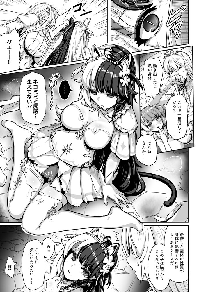 白き魔女の猫難_9