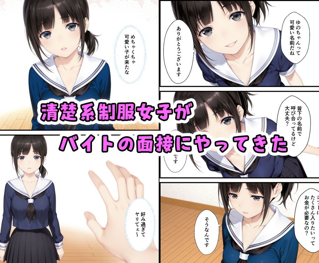 清楚系制服女子が面接に来たので採用して中出しした話 画像1