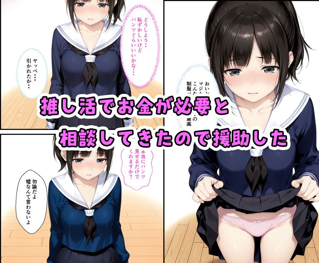 清楚系制服女子が面接に来たので採用して中出しした話 画像2
