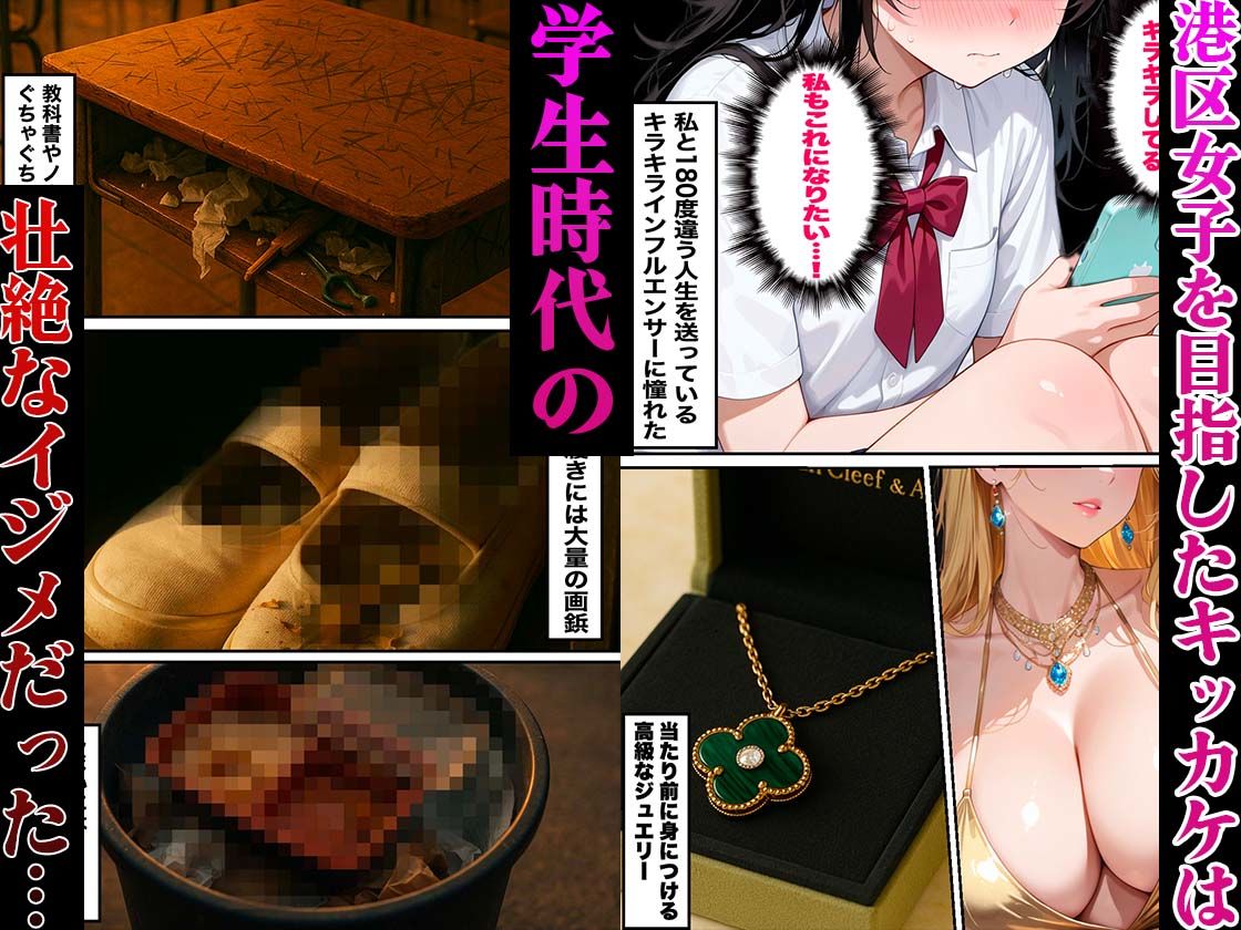 調子に乗った港区女子がキ○セク逮捕ネキになり人生が終了した話 画像8