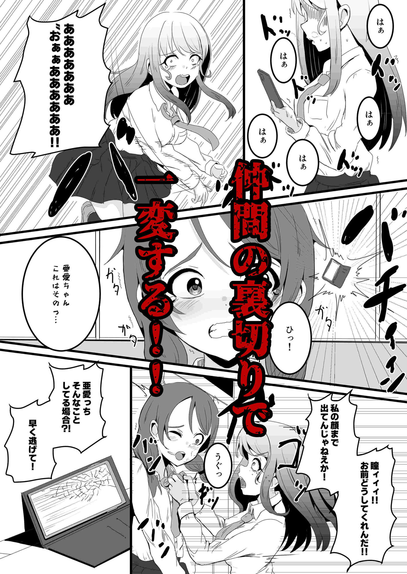 あの子を壊すメソッド  リ・バース 画像3