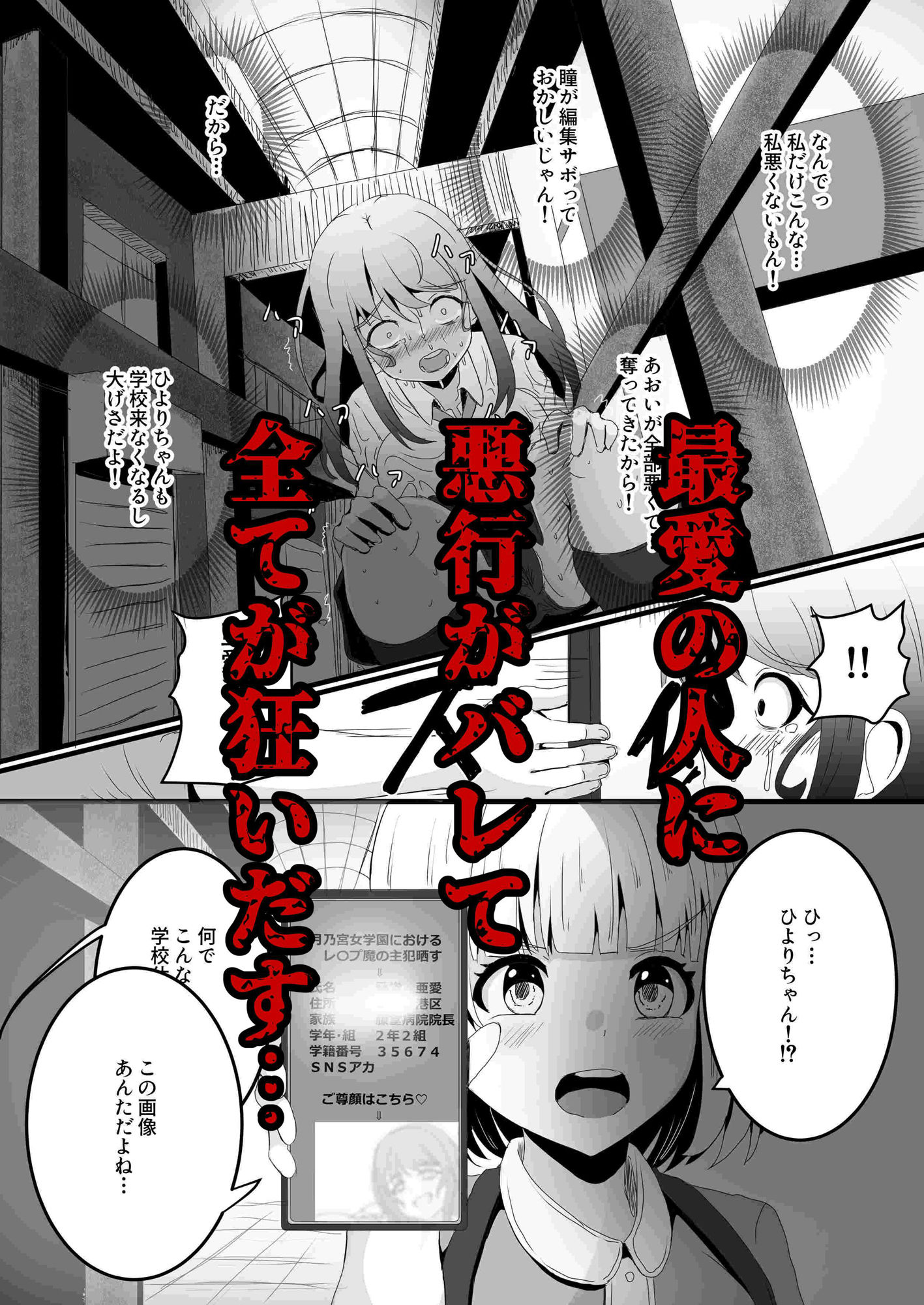 あの子を壊すメソッド  リ・バース 画像4