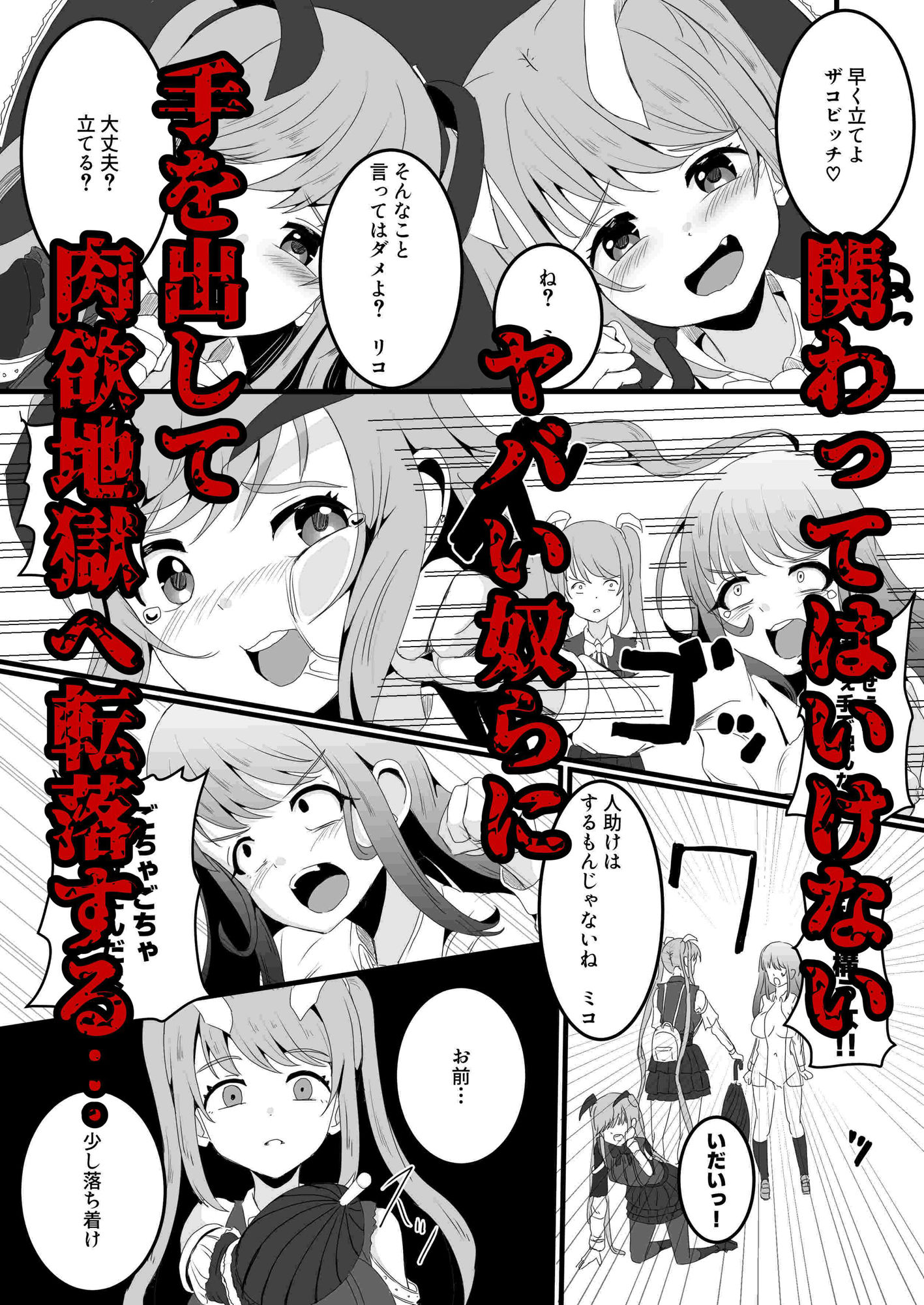 あの子を壊すメソッド  リ・バース 画像9