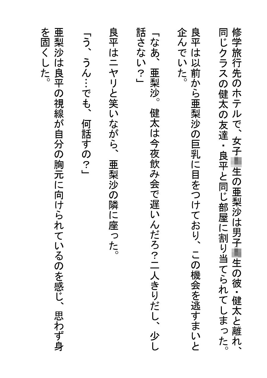 サンプル画像1:カレ友の極太チ〇コの虜になった巨乳女子〇生(南花音) [d_661748]