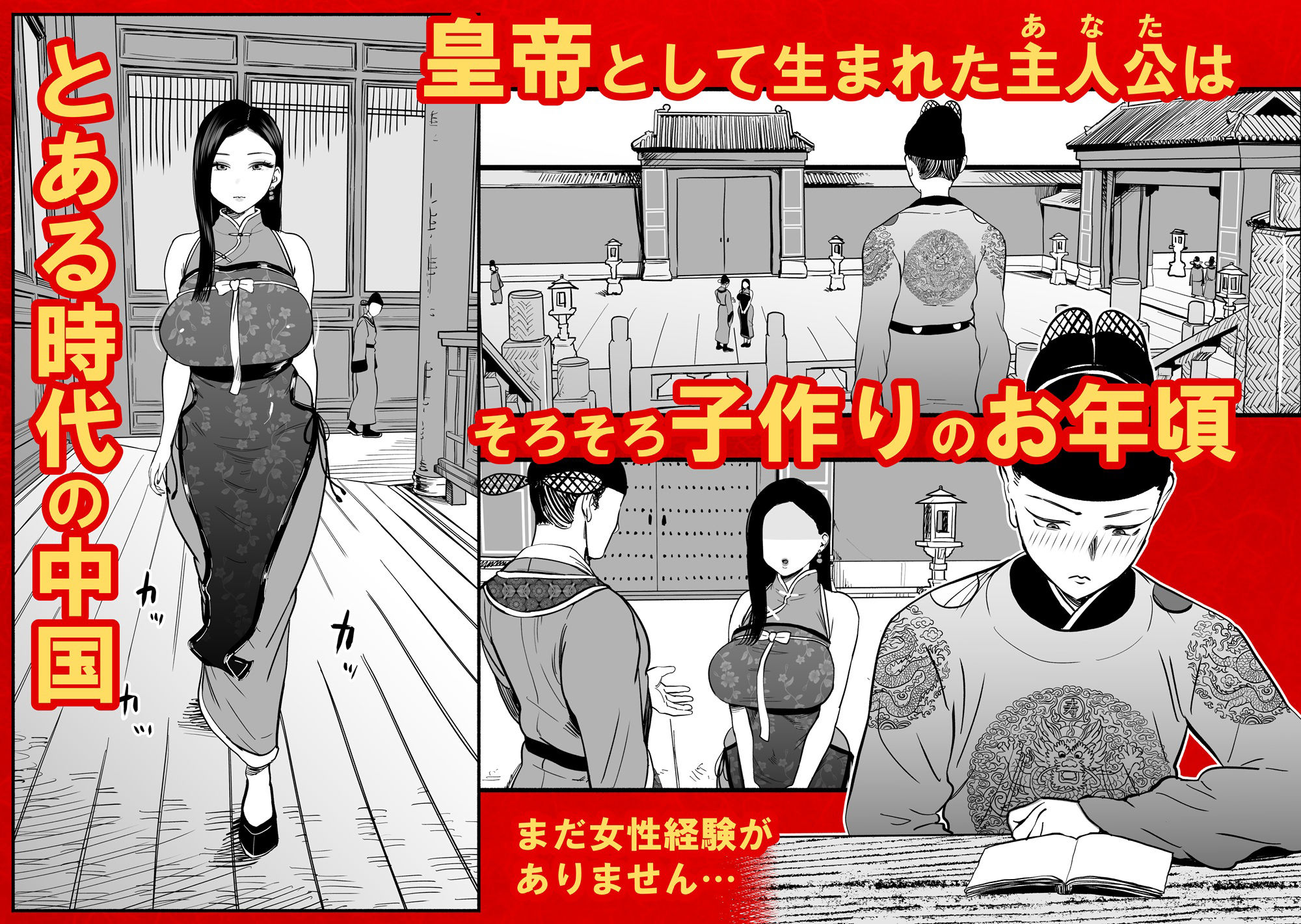 サンプル画像1:皇帝の指南役 -クールな宮女の筆おろし子作り指導-(童夢（さくらんぼ農園）) [d_661751]