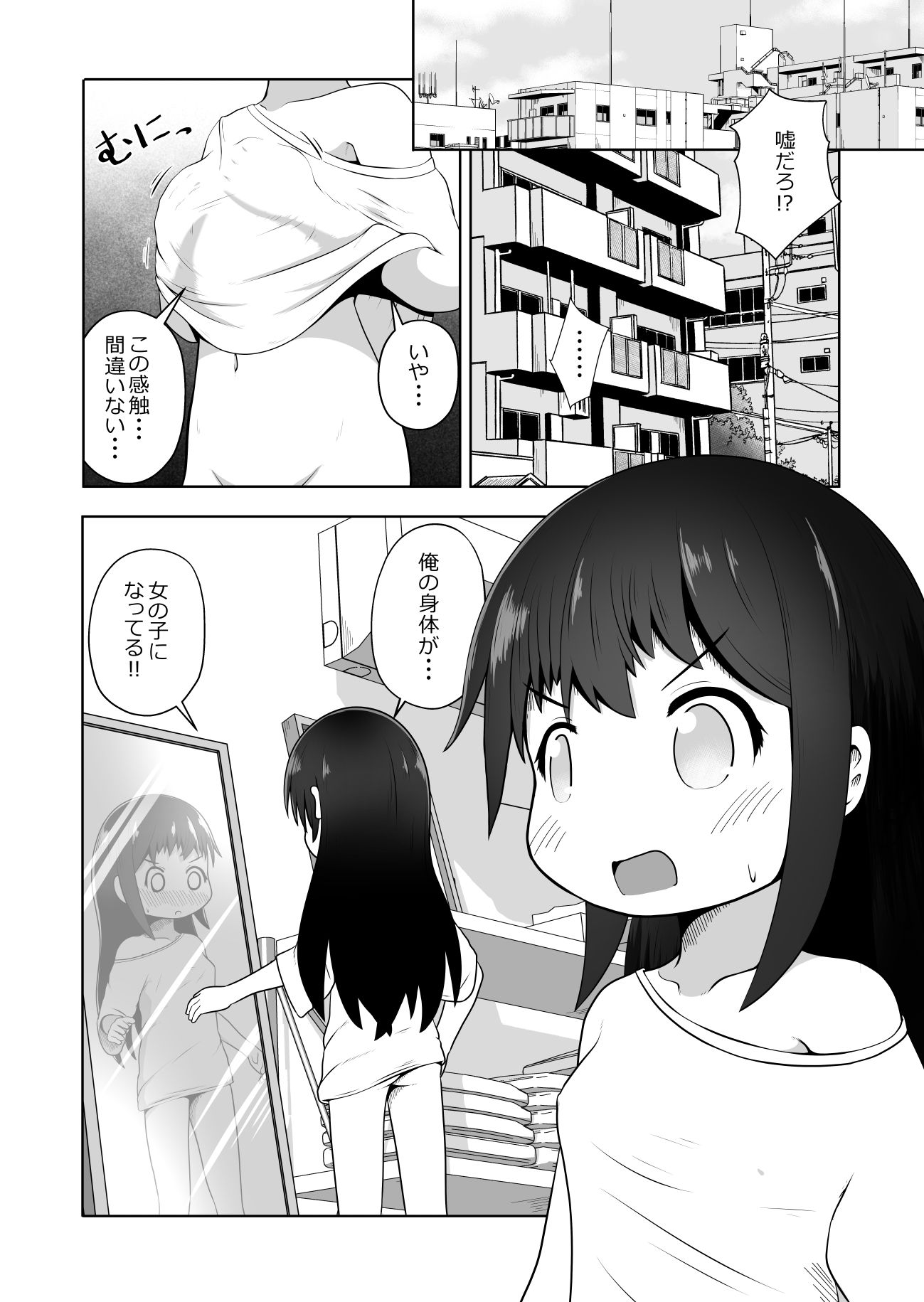 女の子にTSしたので男性の身分証を使って男湯でエッチしまくるお話 画像1
