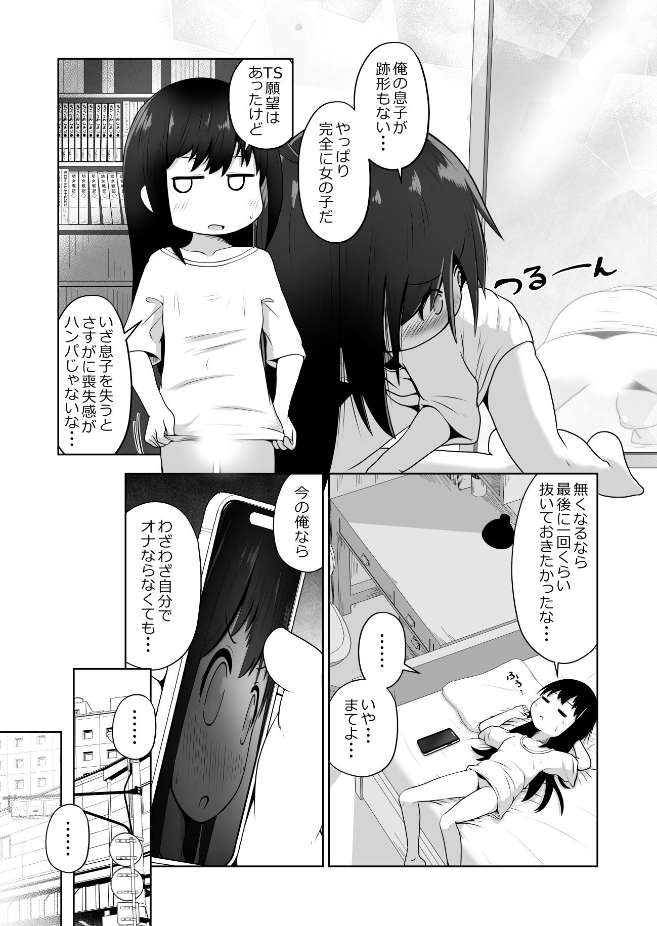 女の子にTSしたので男性の身分証を使って男湯でエッチしまくるお話 画像2