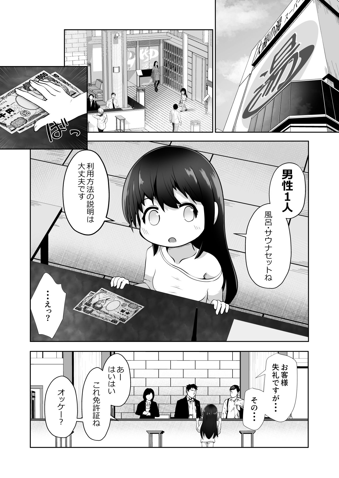 サンプル画像3:女の子にTSしたので男性の身分証を使って男湯でエッチしまくるお話(えちえち大福) [d_661754]