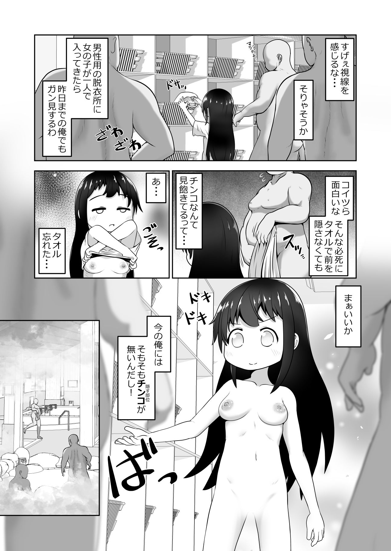 サンプル画像5:女の子にTSしたので男性の身分証を使って男湯でエッチしまくるお話(えちえち大福) [d_661754]