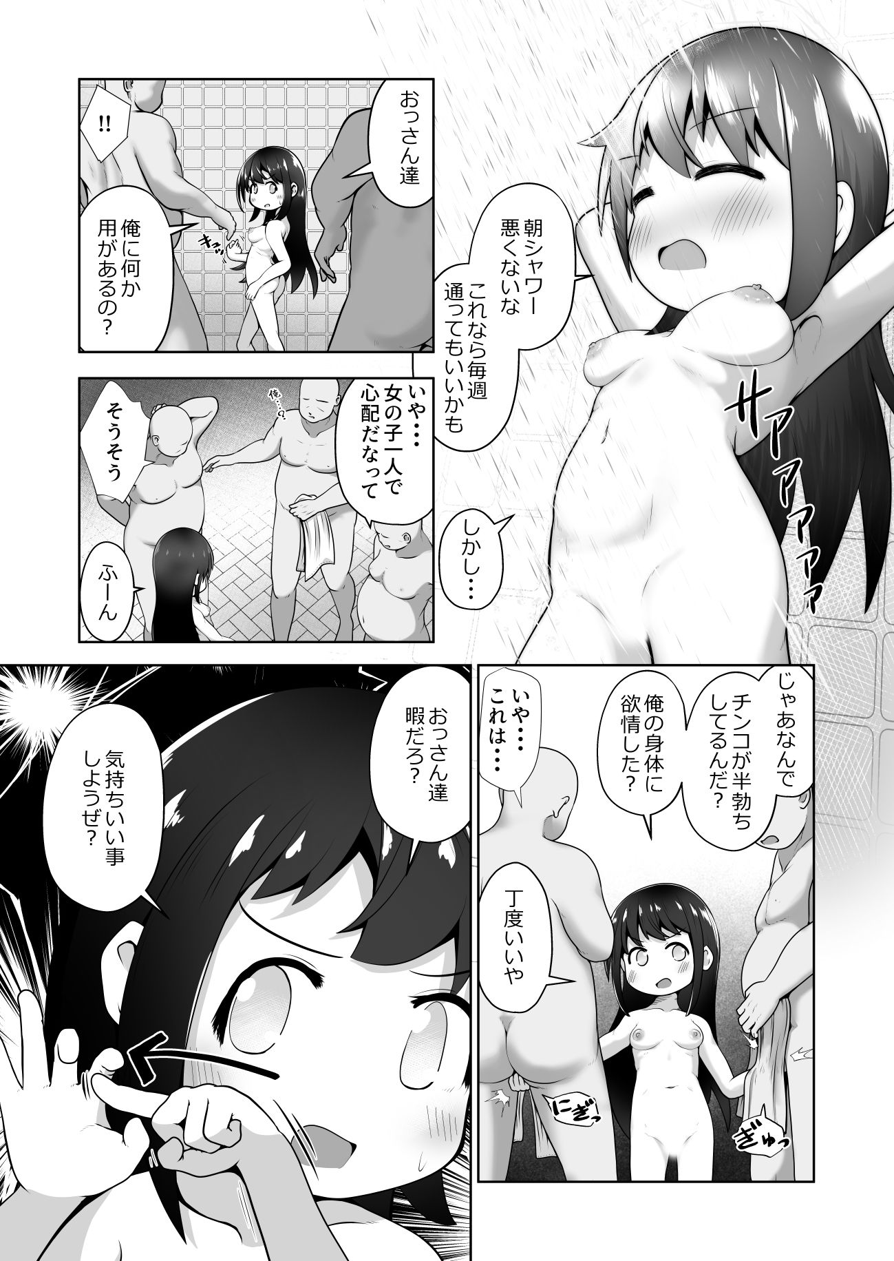 サンプル画像6:女の子にTSしたので男性の身分証を使って男湯でエッチしまくるお話(えちえち大福) [d_661754]