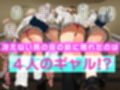 【限定特典付きボイコミ特装版】おしかけ！爆乳ギャルハーレム性活