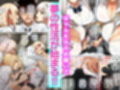 【限定特典付きボイコミ特装版】おしかけ！爆乳ギャルハーレム性活