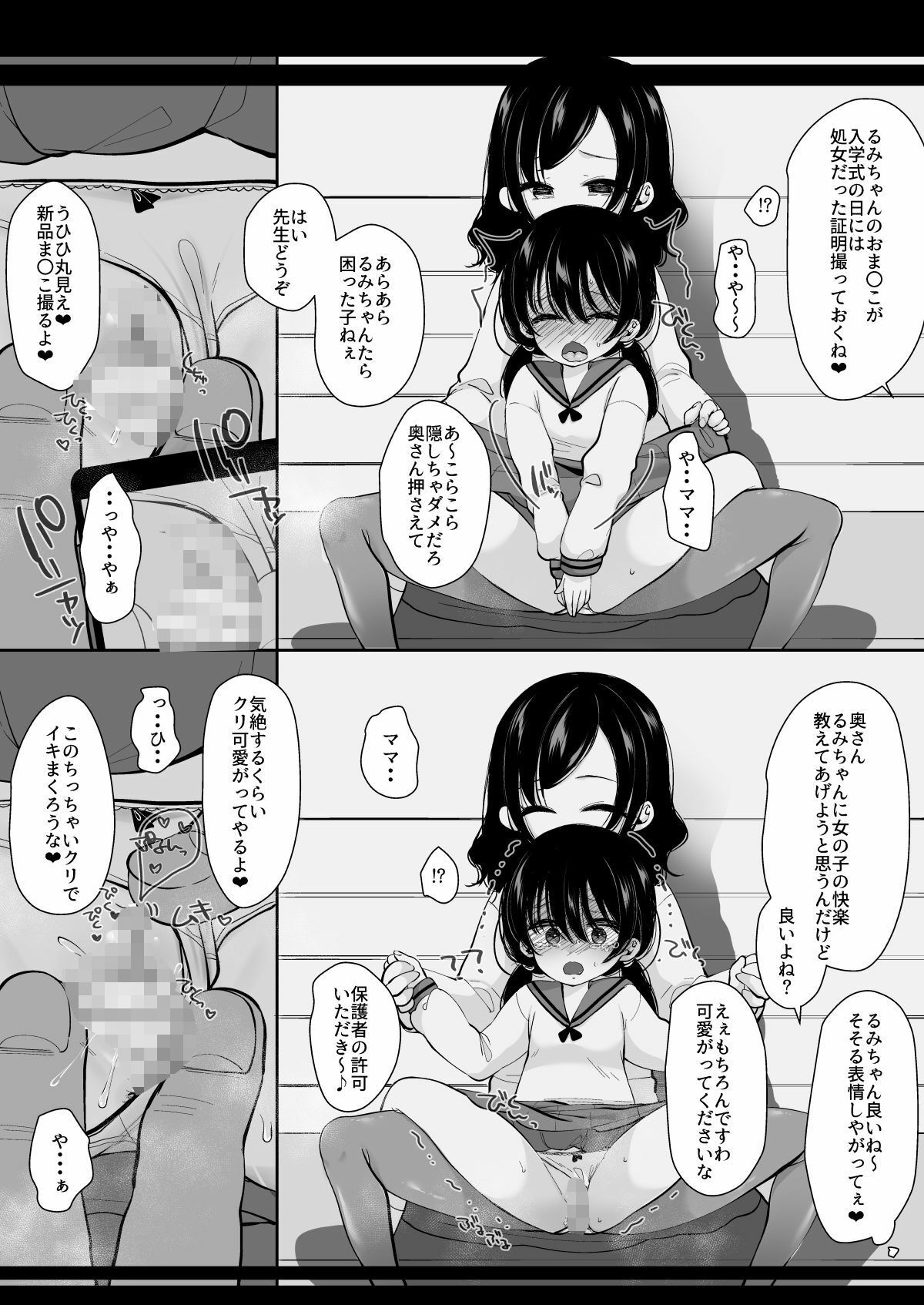 母親だまして娘調教_1