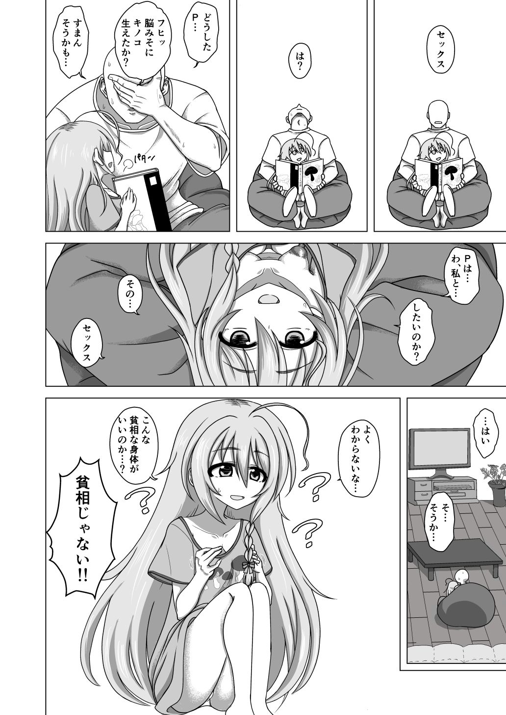 まっしゅあっぷ！_3