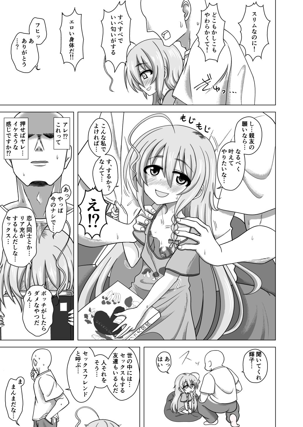 まっしゅあっぷ！_4