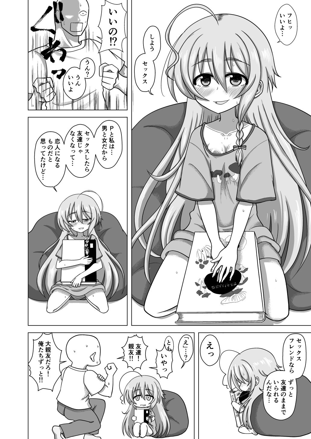 まっしゅあっぷ！_5