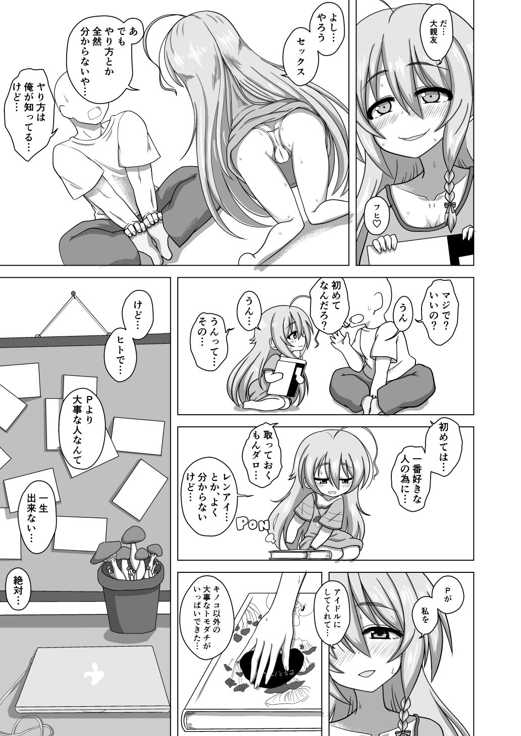 まっしゅあっぷ！_6