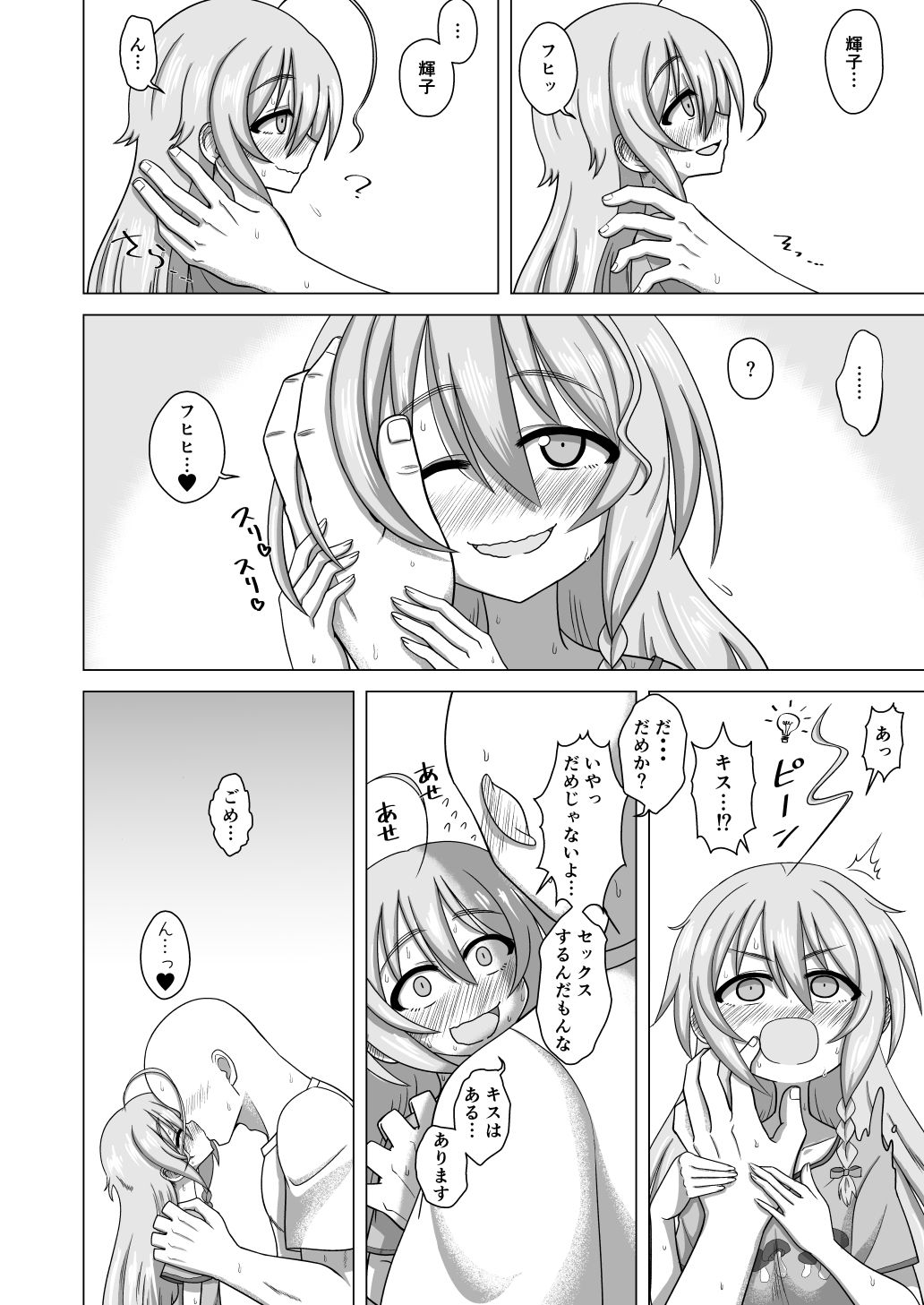 まっしゅあっぷ！_7