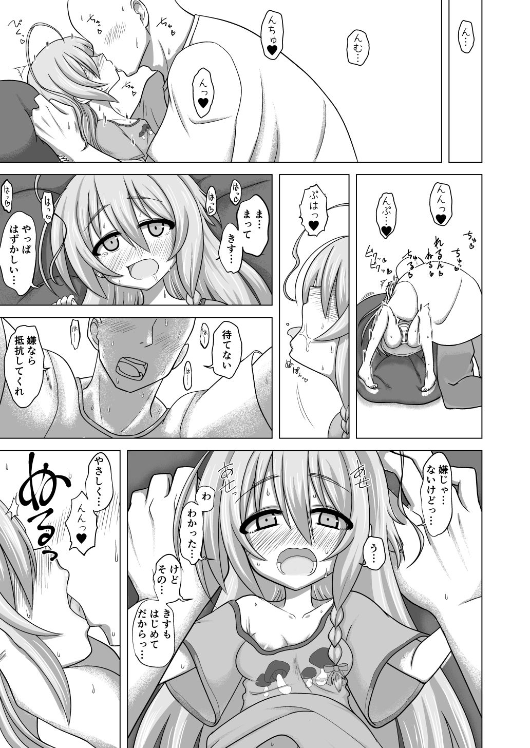 まっしゅあっぷ！_8