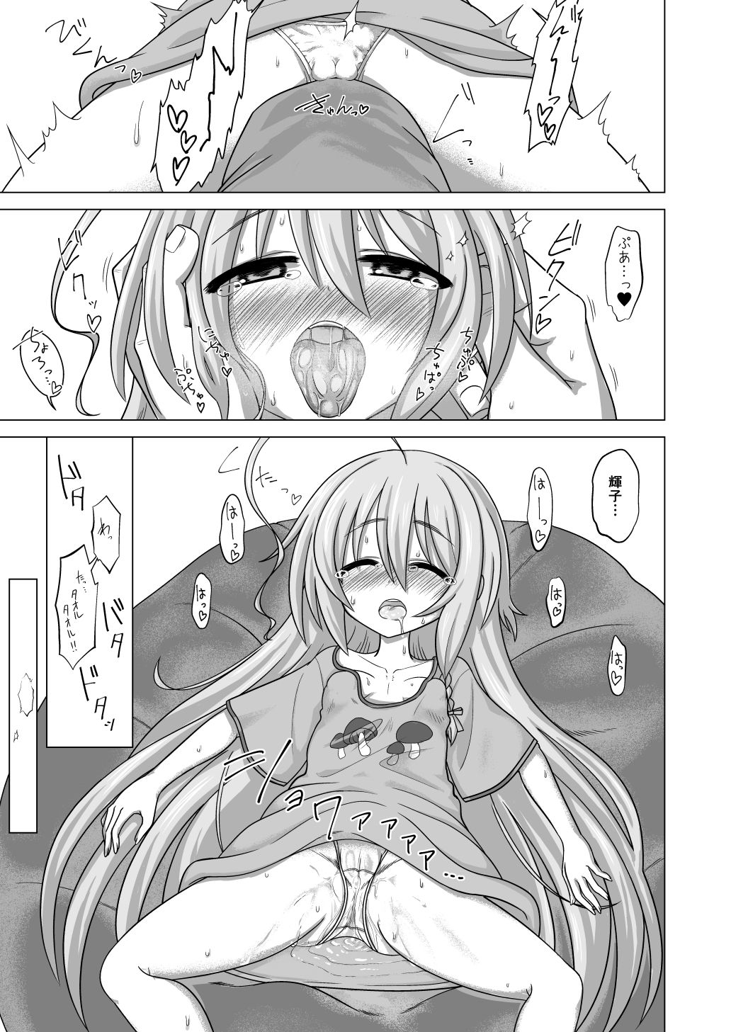 まっしゅあっぷ！_10