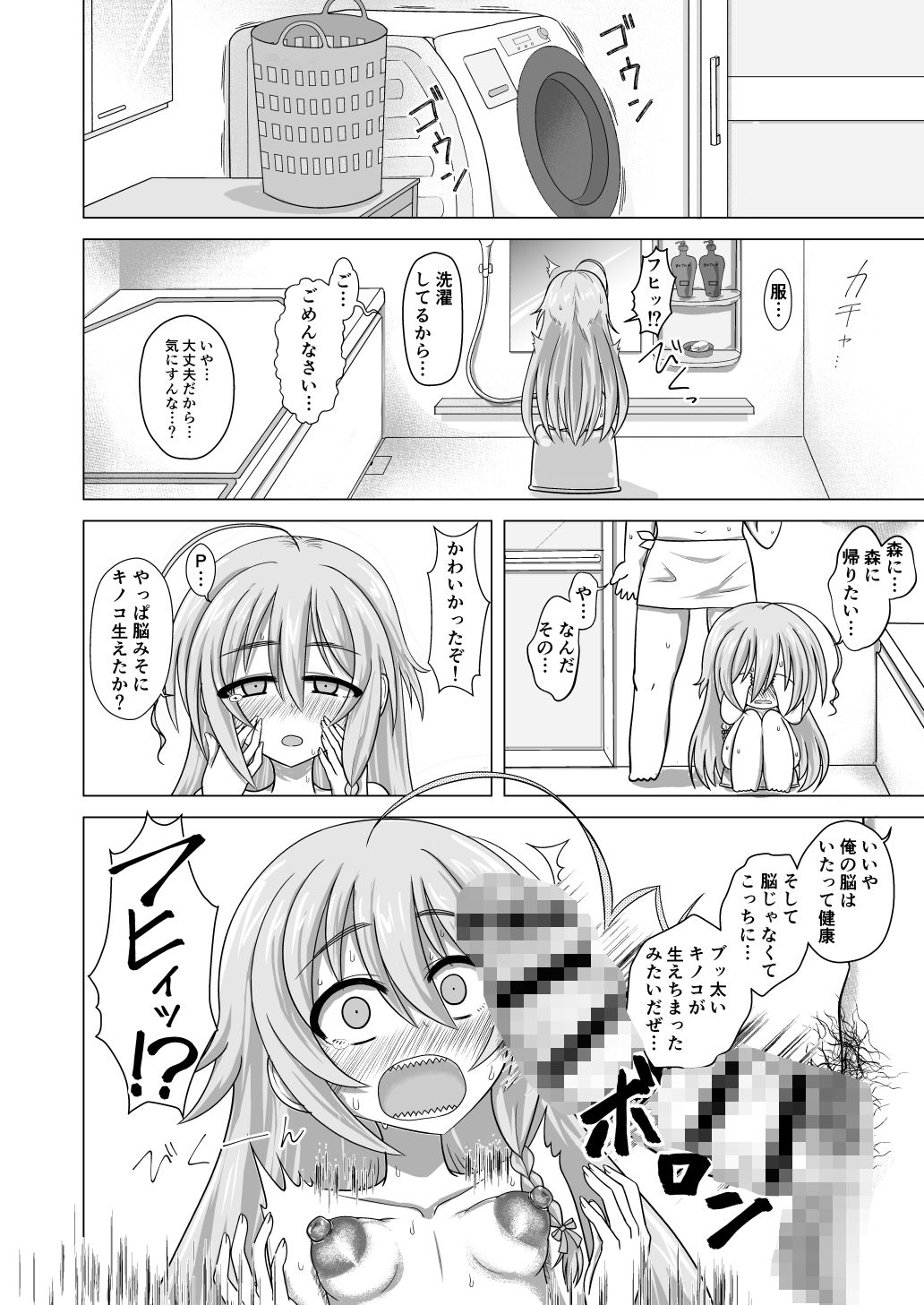 まっしゅあっぷ！_11