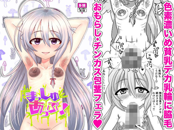 【まっしゅあっぷ！】ケンちゃんのところ