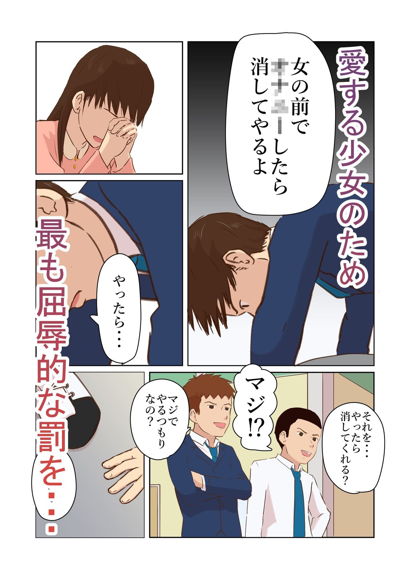 いじめの身代わり TENT エロ漫画4
