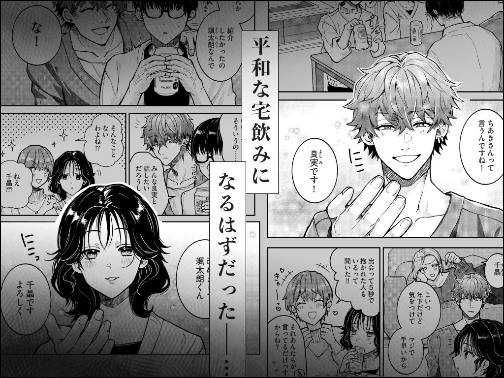 ‘一軍男子’良実くん、眼中に無かった女に狂う サンプル画像
