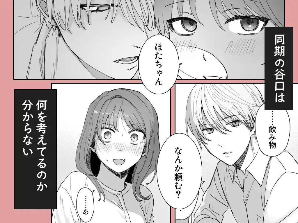 Sだぞ！みたいな雰囲気出てる同期の谷口、ドMらしい？？ サンプル9