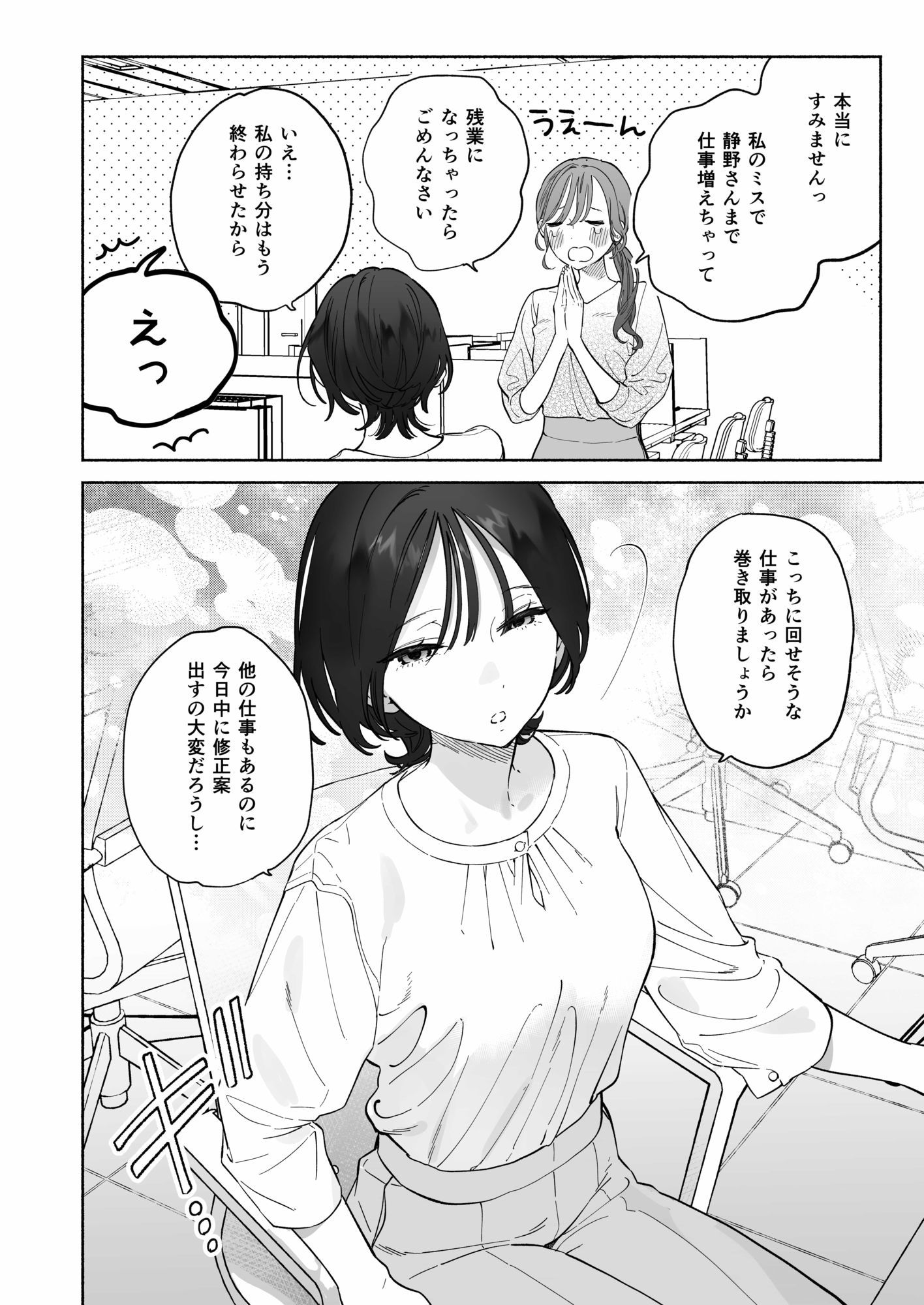 【無料エロ漫画】d_661869 会社で真面目な静野さんは家で男を飼ってるらしい(THE猥談)