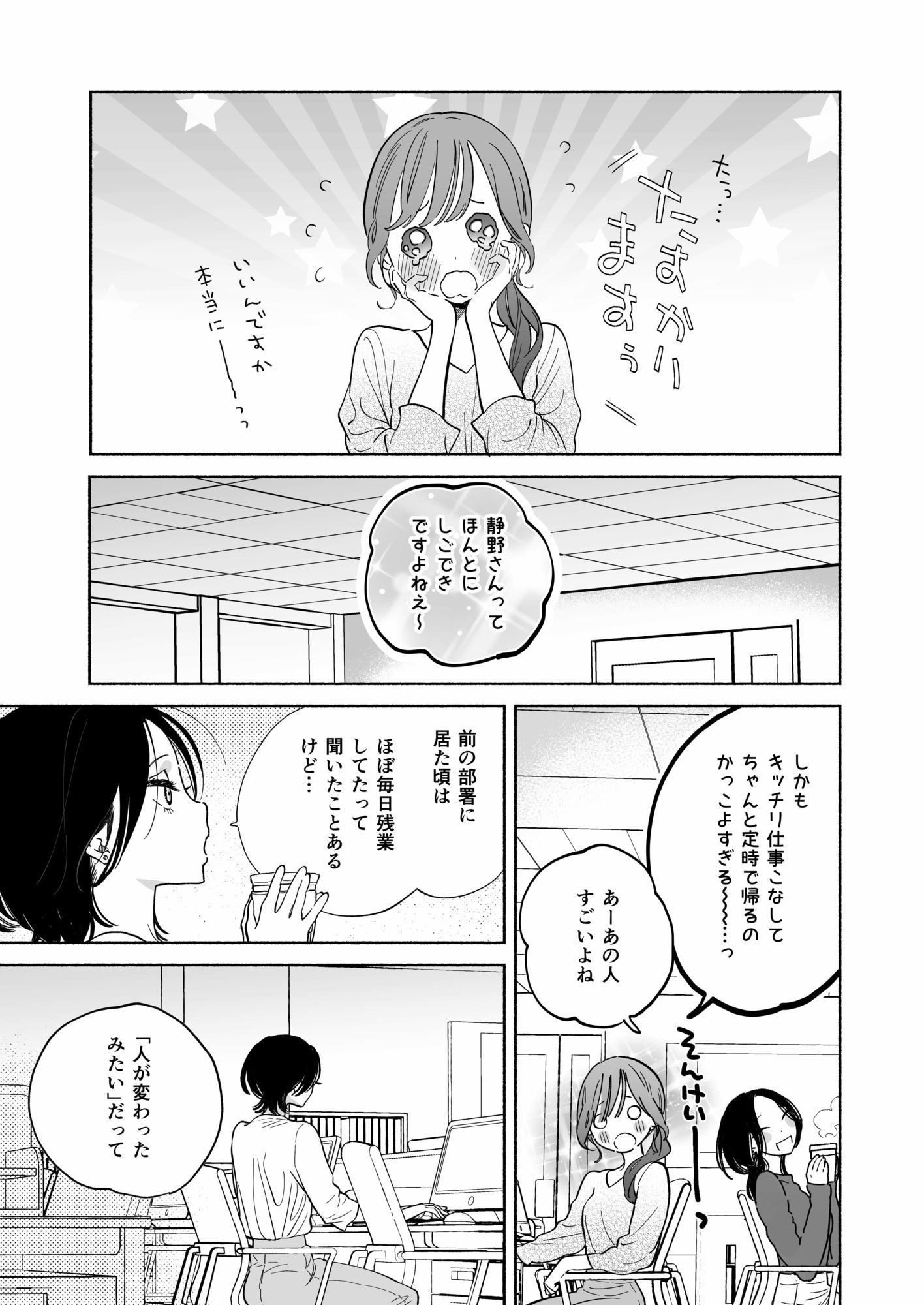 【無料エロ漫画】d_661869 会社で真面目な静野さんは家で男を飼ってるらしい(THE猥談)