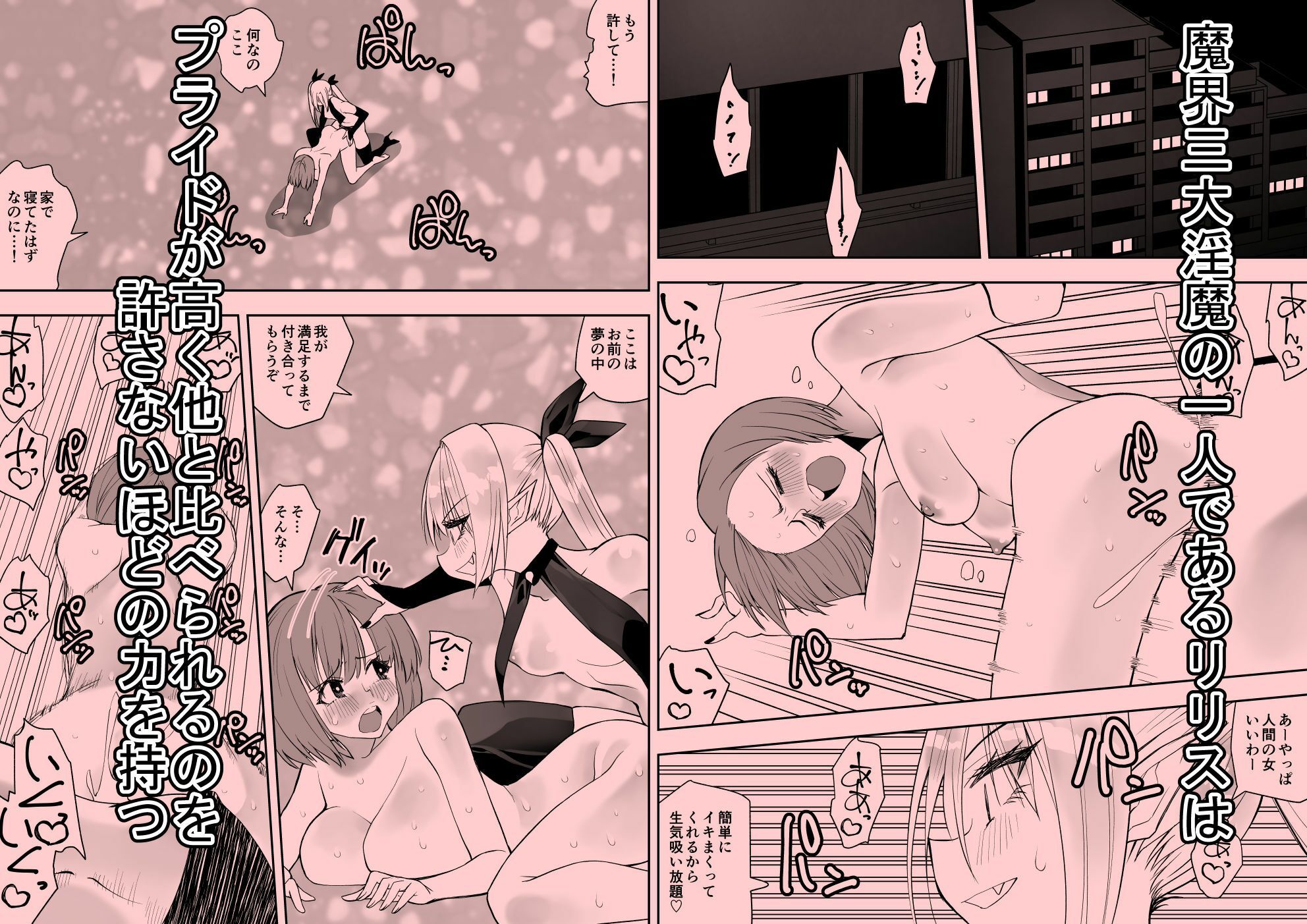 サンプル画像1:最強淫魔の我が人間ごときに屈するなんて(がいたえまかく) [d_661881]