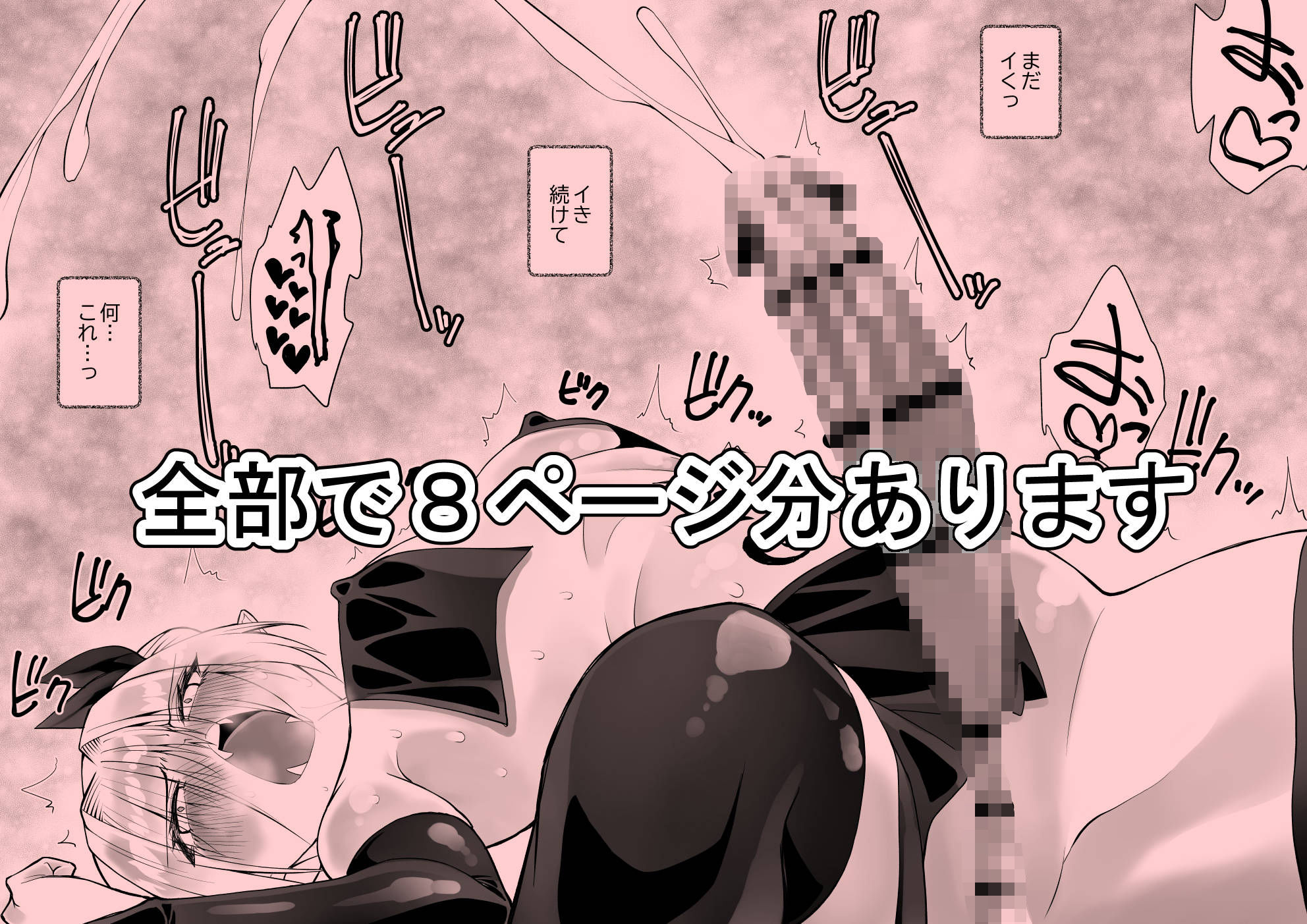 最強淫魔の我が人間ごときに屈するなんて 画像7