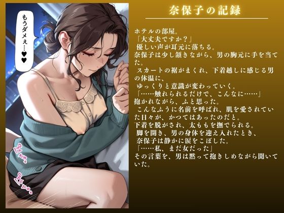 サンプル画像3:「イクイクぅぅ！！」疲れた人妻 奈保子（35）不倫快楽NTR〜欲求不満SEX記録〜(URASHIMA) [d_661882]