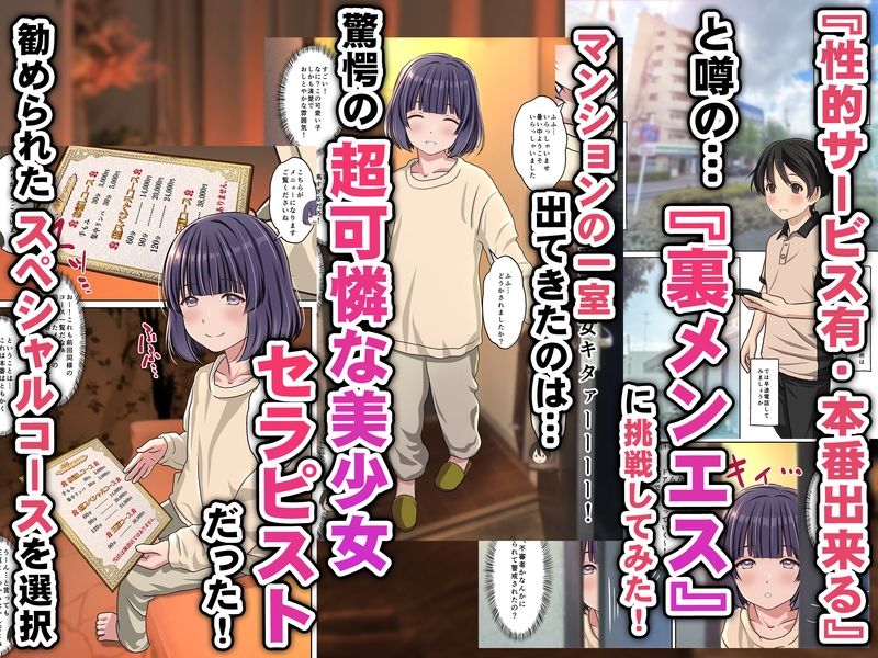 サンプル画像1:取材敢行！『風俗体験記』裏メンエスで 塩対応 美少女セラピストと 生ナカ本番エッチ(Sage) [d_661930]